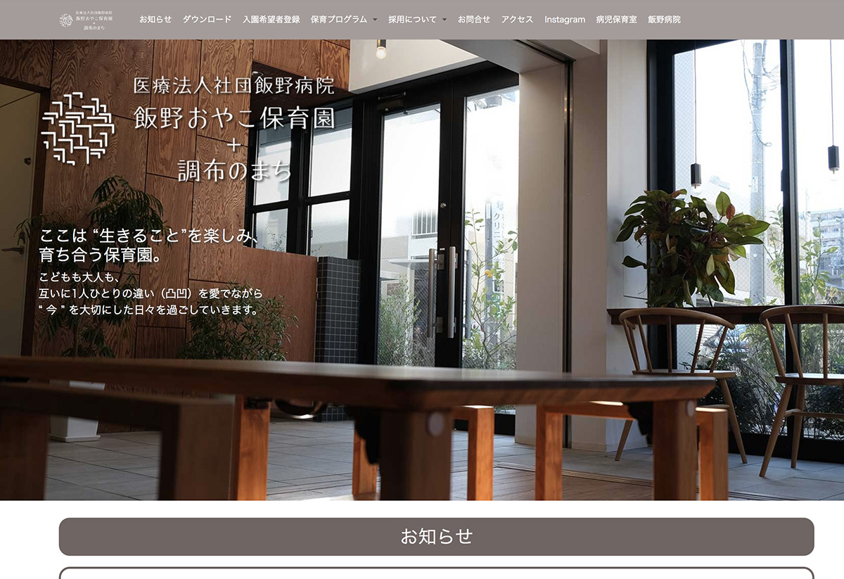 医療法人社団 飯野病院 インターネットweb制作開発